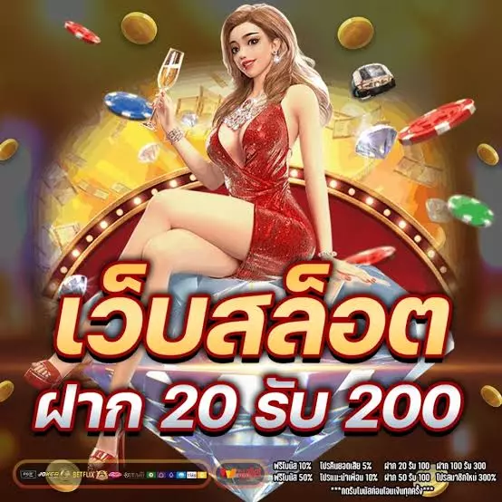 เว็บสล็อต ฝาก 20 รับ 200 - สล็อตฝากถอน true wallet