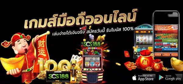 สล็อตมือถือ รองรับ ios และ android เข้าเล่นสล็อตได้ทุกที่ทุกเวลา 