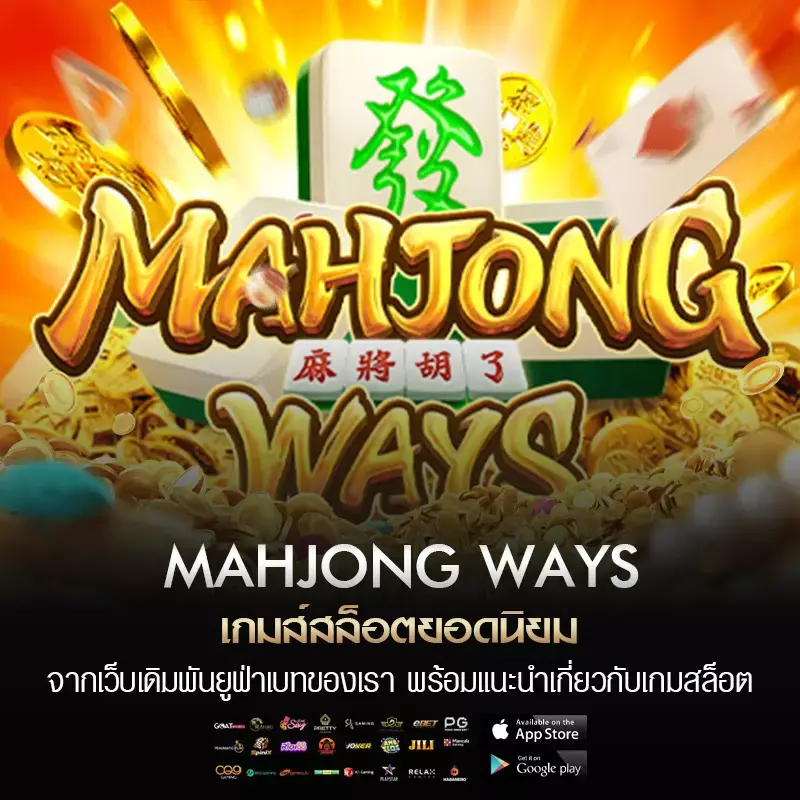 mahjong ways
