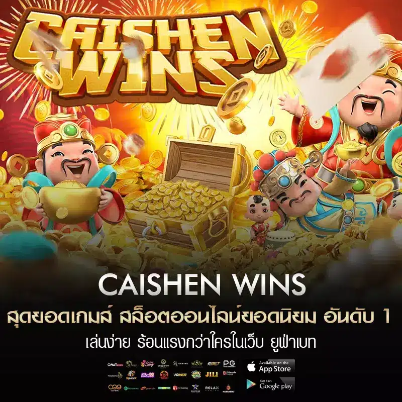caishen wins