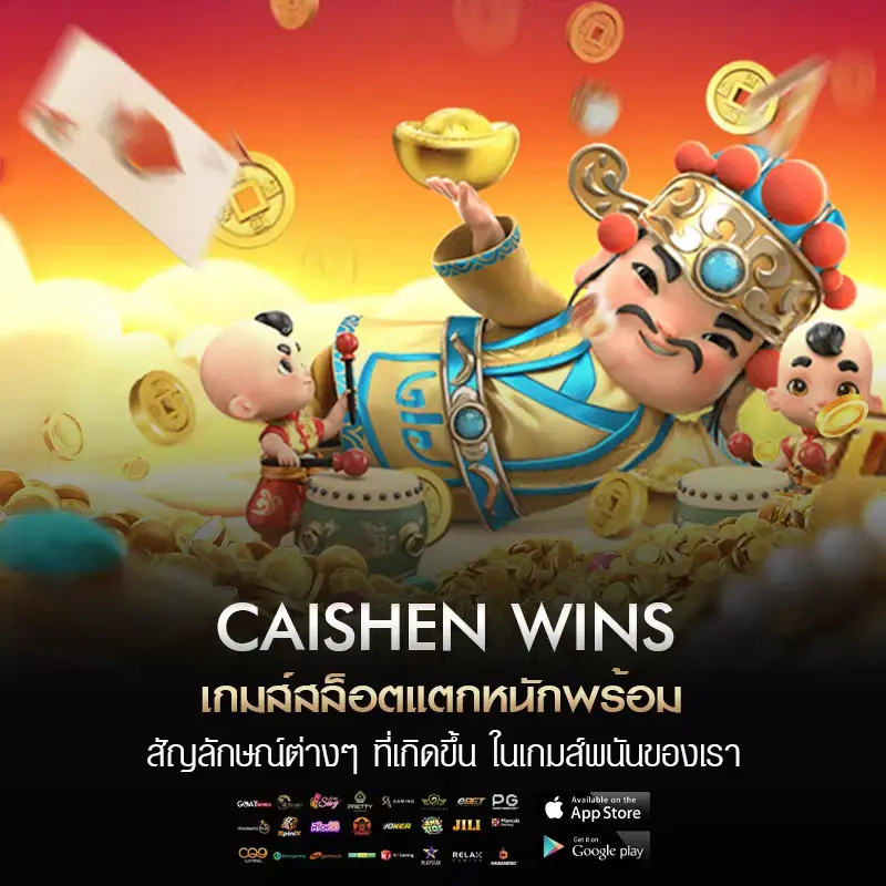 caishen wins