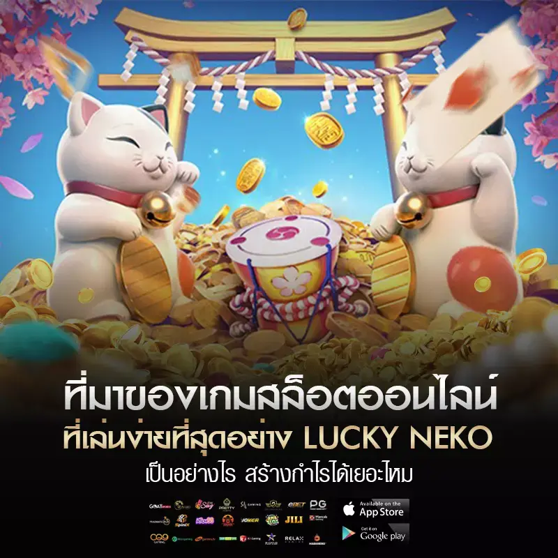 lucky neko