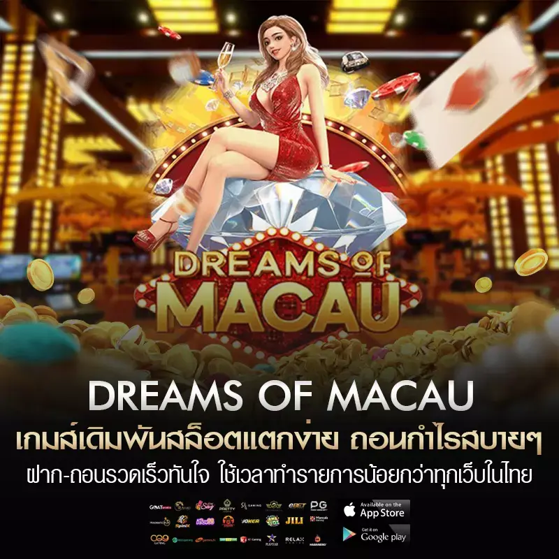 Dreams of Macau