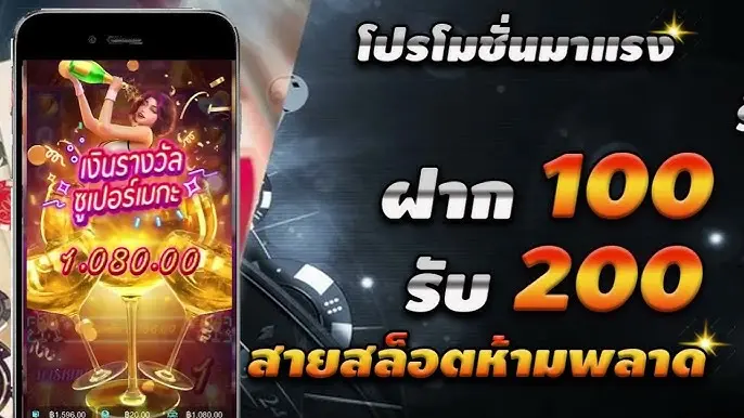 ฝาก100รับ200ล่าสุดวอเลท