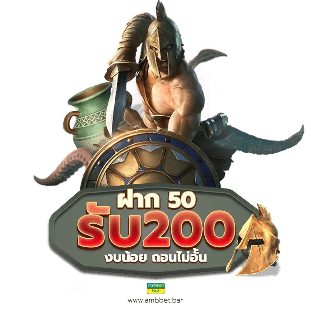 ฝาก 50 รับ 200 ทำเทิร์นง่าย ถอนได้ทุกยอด