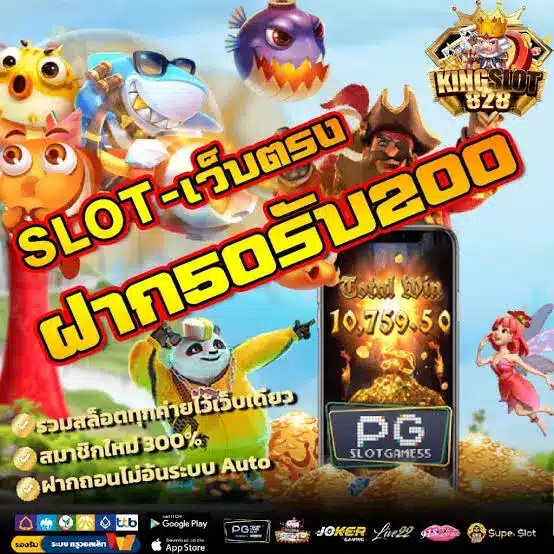 ฝาก50รับ200 เว็บสล็อต รวมโปรสล็อต