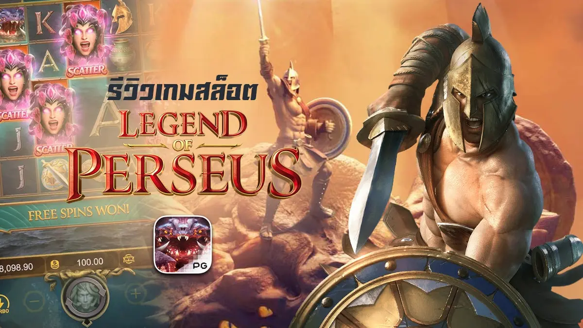 รีวิวเกมสล็อต Legend of Perseus 