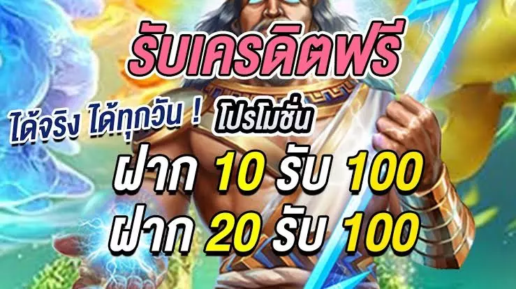 โปรฝาก 20 รับ 100 วอเล็ท