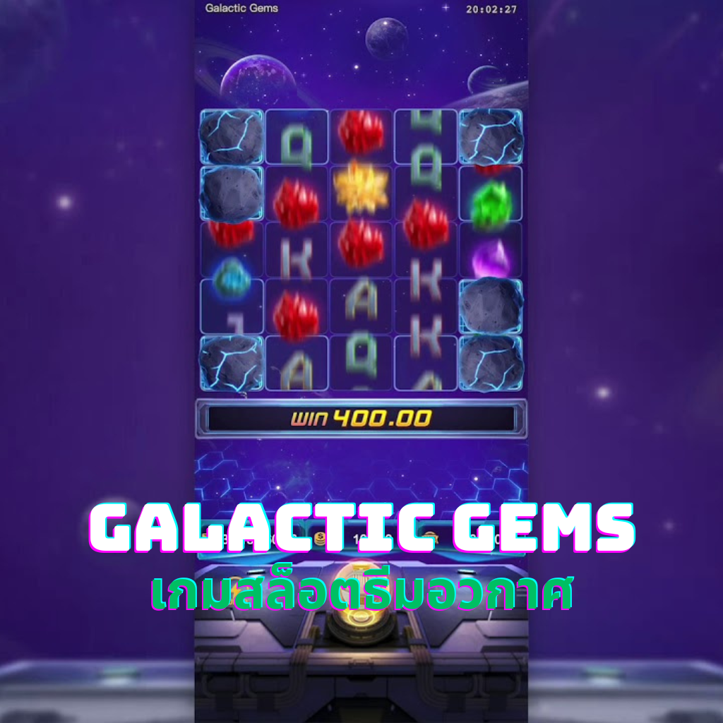 Galactic Gems เกมสล็อตธีมอวกาศ