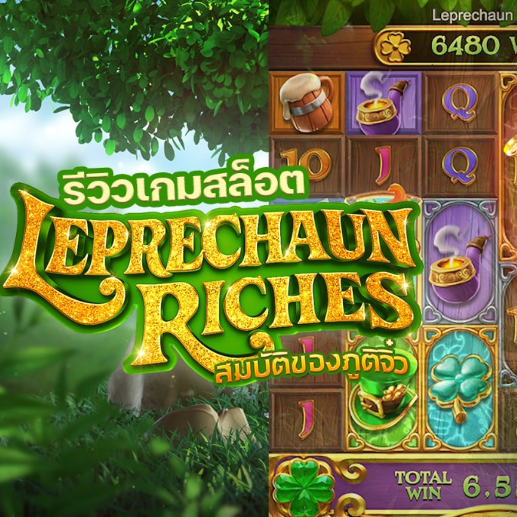 เกมสล็อต Leprechaun Riches พร้อมกราฟิกธีมไอริช