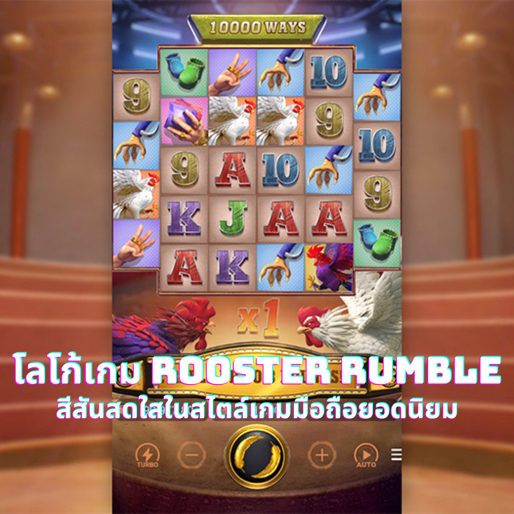 โลโก้เกม Rooster Rumble สีสันสดใสในสไตล์เกมมือถือยอดนิยม