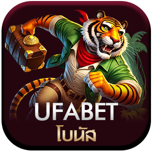 Ufabet-โบนัส