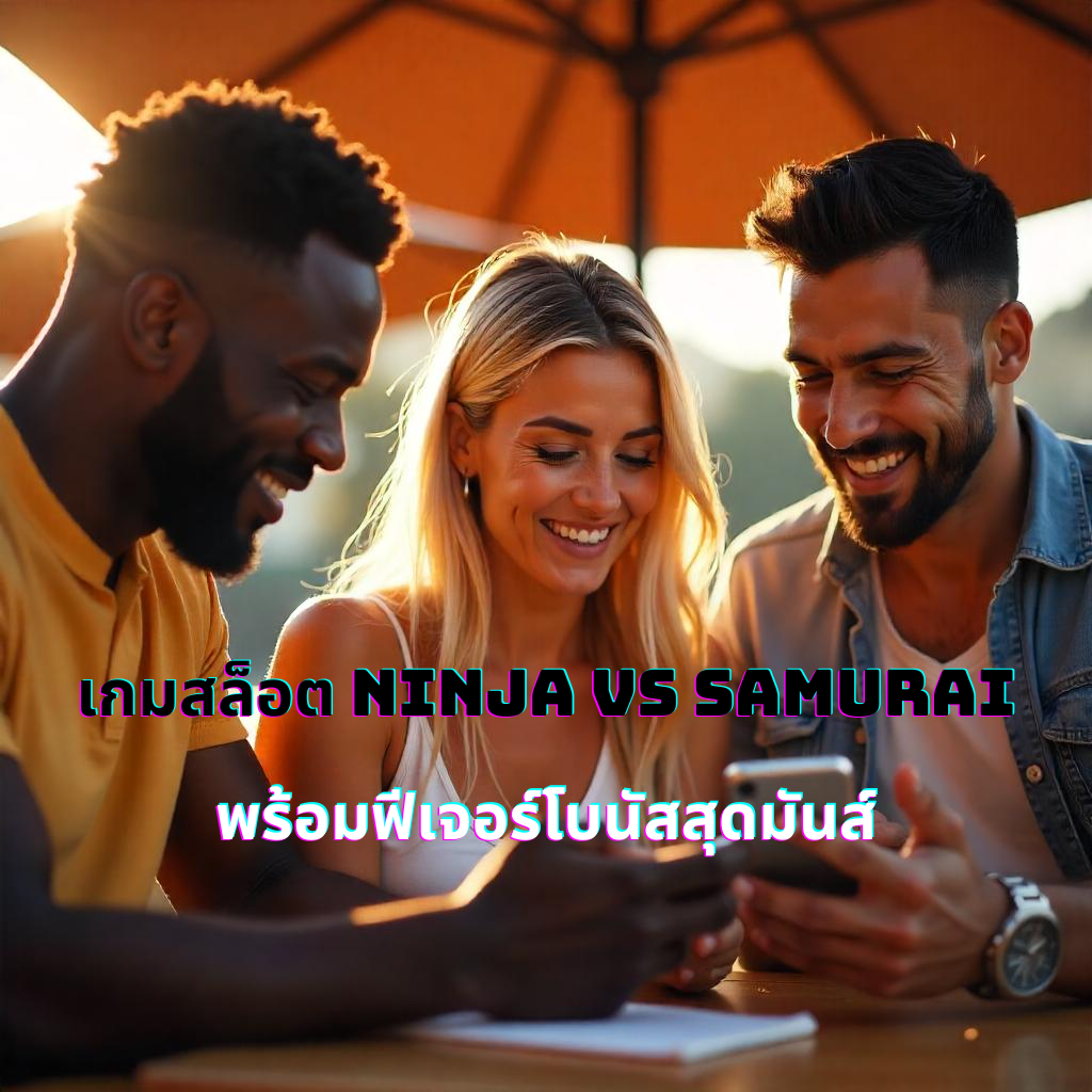 เกมสล็อต Ninja vs Samurai พร้อมฟีเจอร์โบนัสสุดมันส์