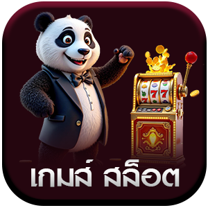 เกมส์-สล็อต