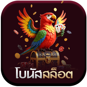 โบนัสสล็อต