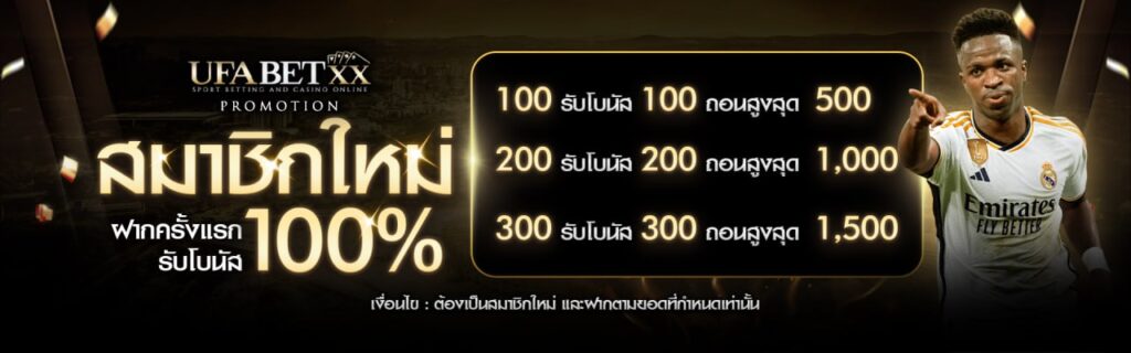 สมาชิกใหม่100%